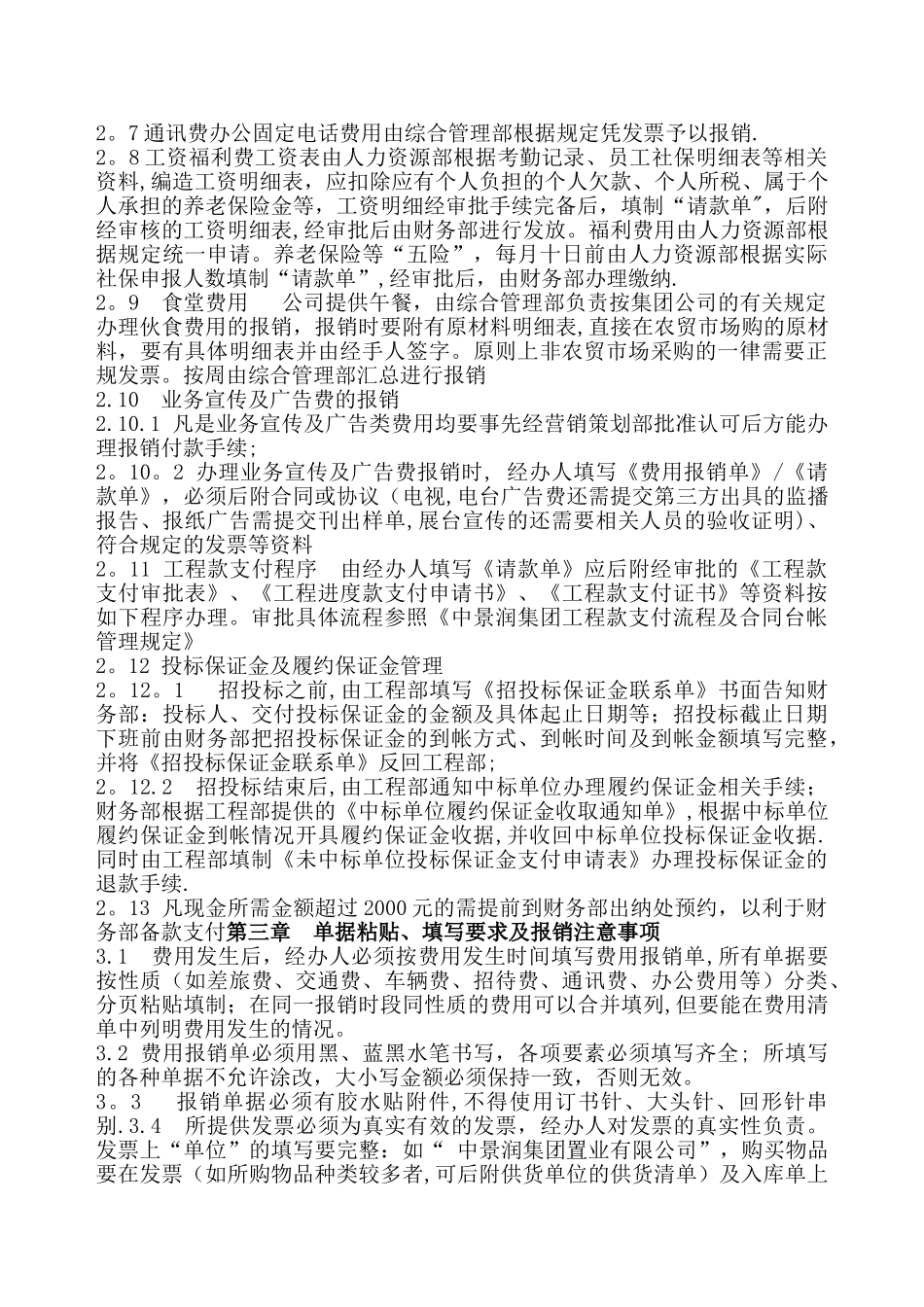 日常财务管理规定_第2页