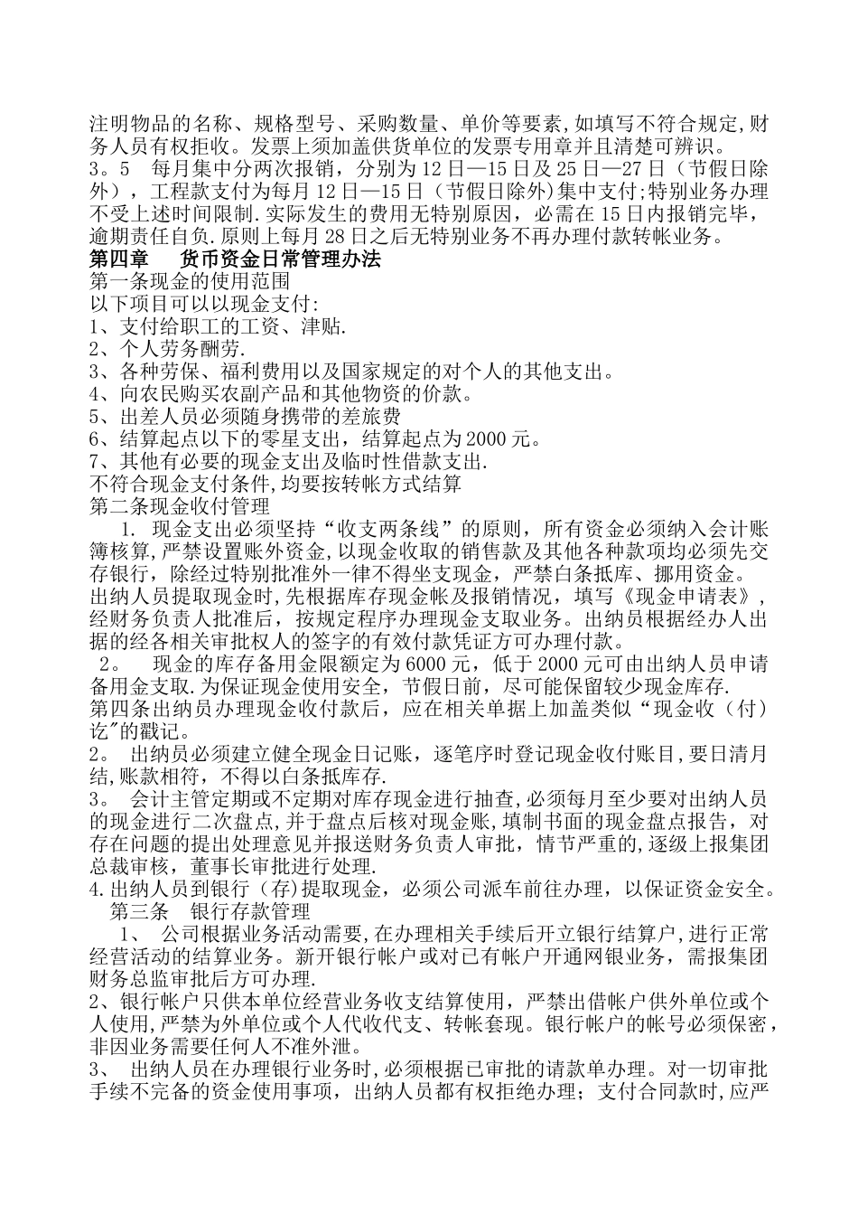 日常财务管理规定_第3页