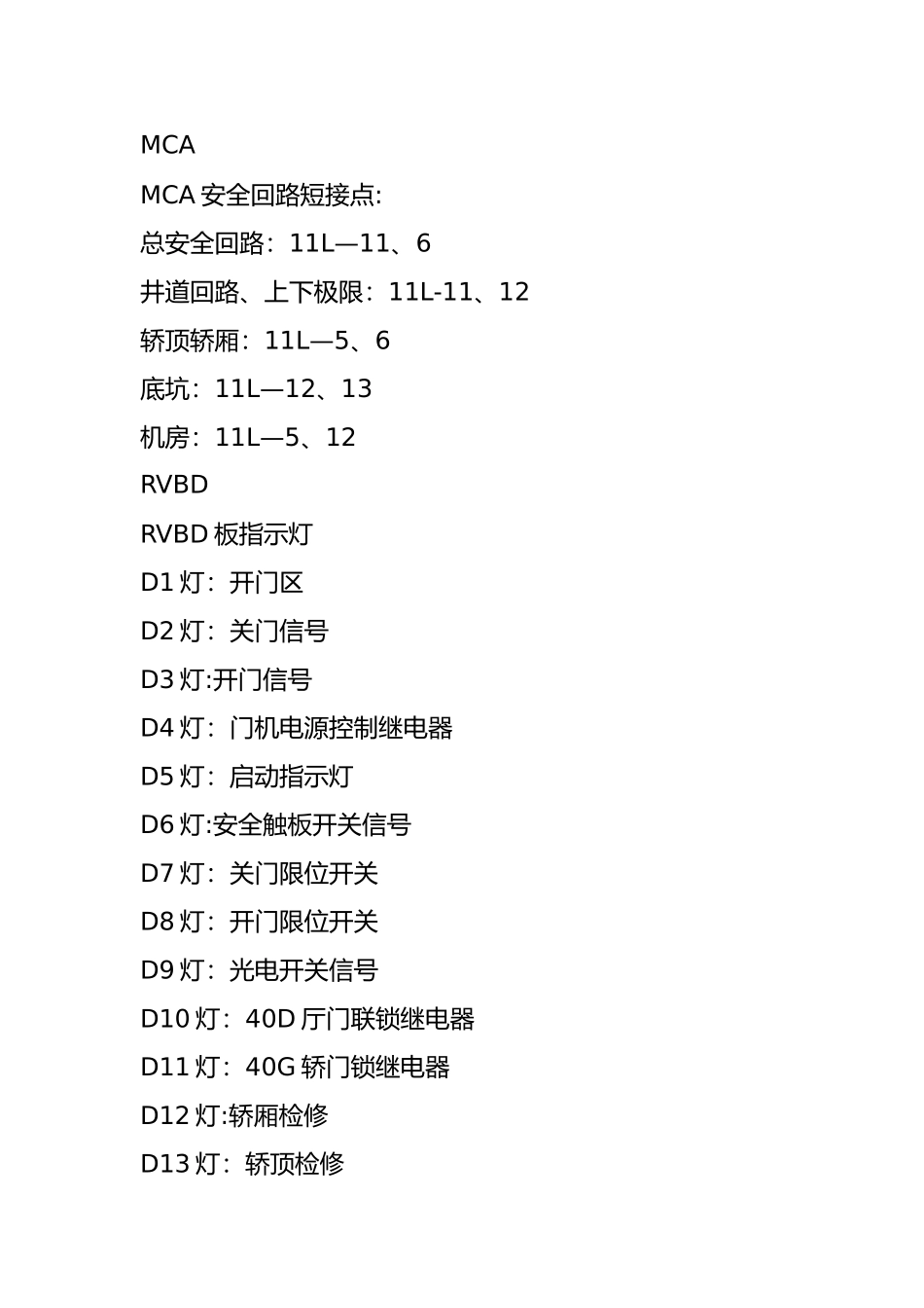 日立电梯安全回路和RVBD版指示灯_第2页