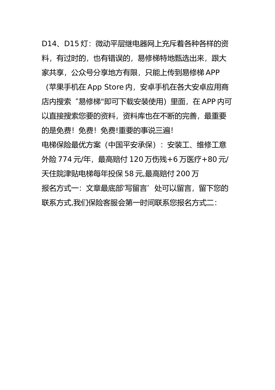 日立电梯安全回路和RVBD版指示灯_第3页