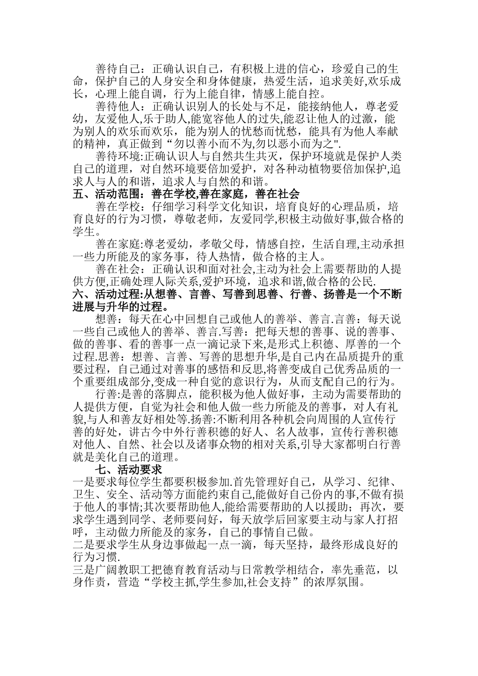 日行一善活动方案_第2页