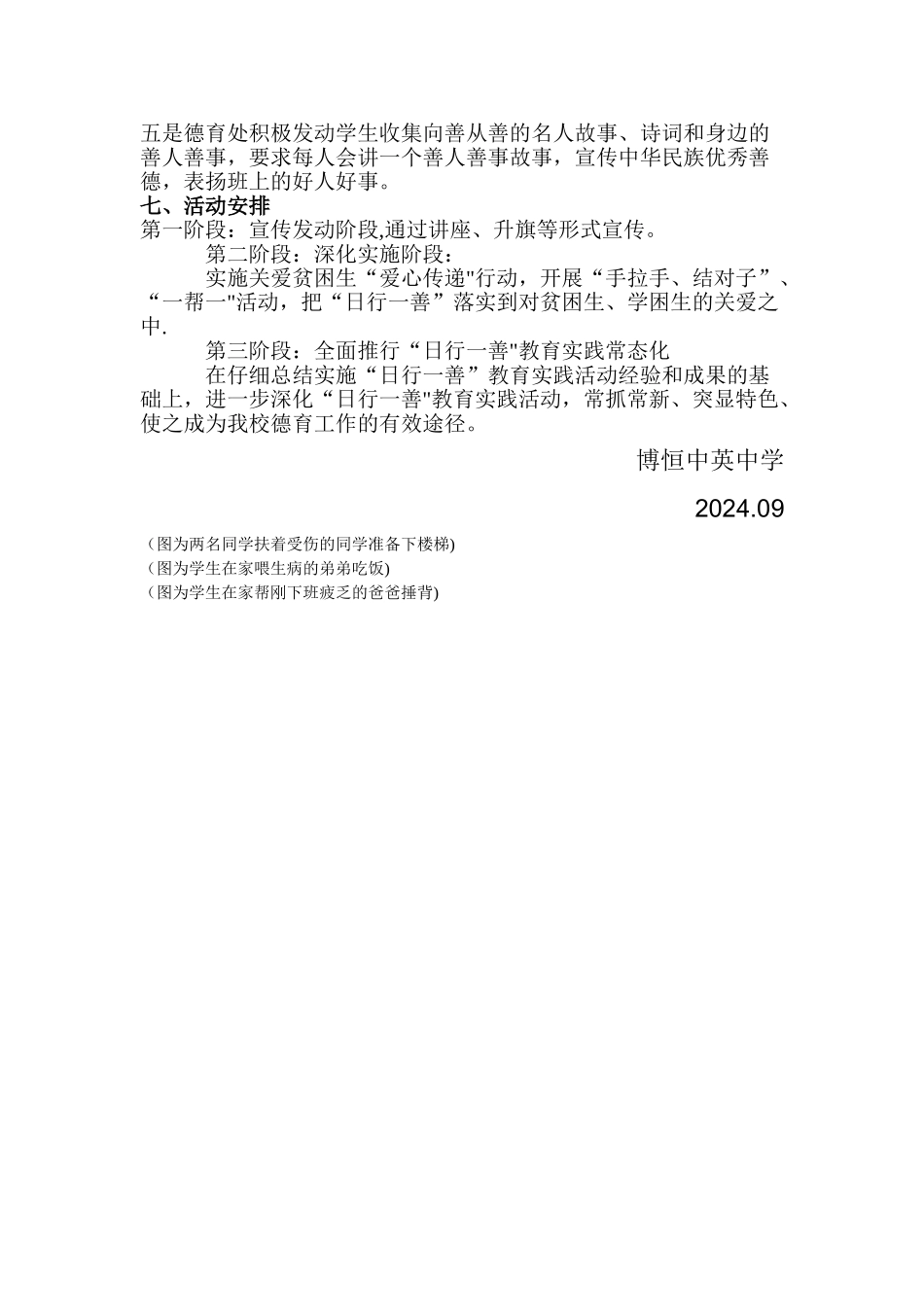 日行一善活动方案_第3页