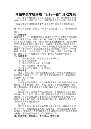 日行一善活动方案