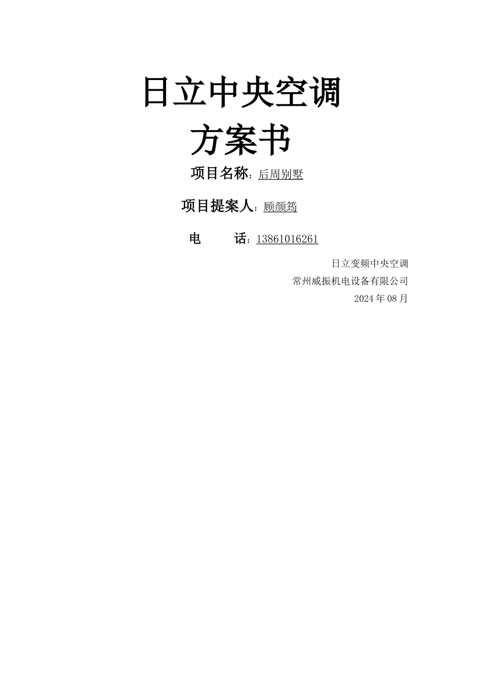 日立方案书---模板_第1页