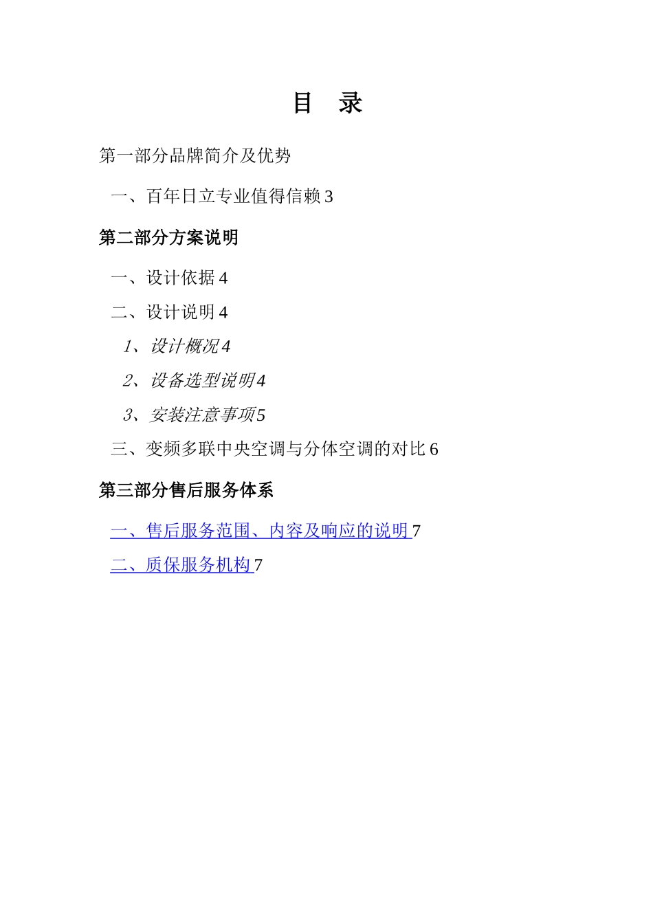 日立方案书---模板_第2页