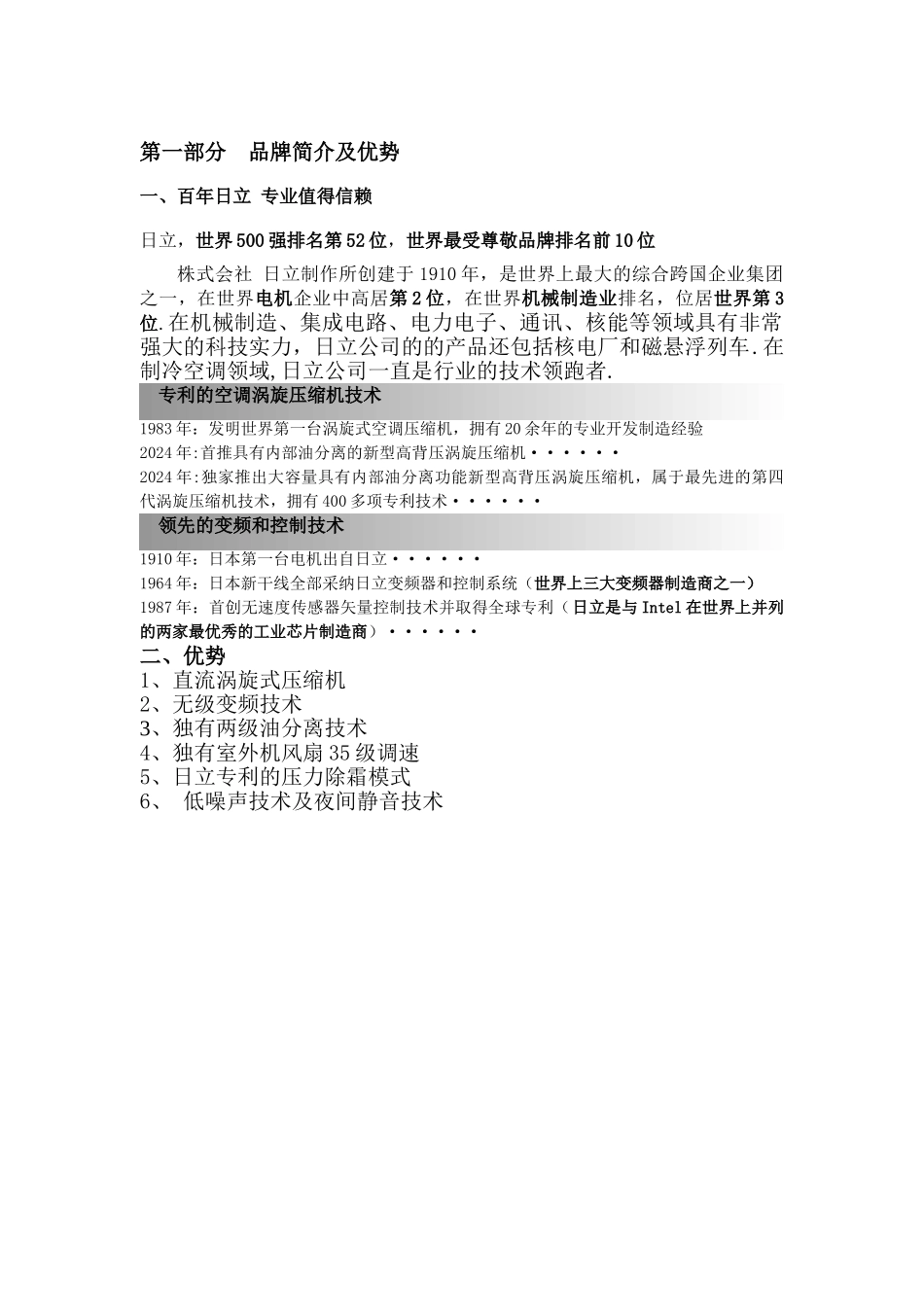 日立方案书---模板_第3页