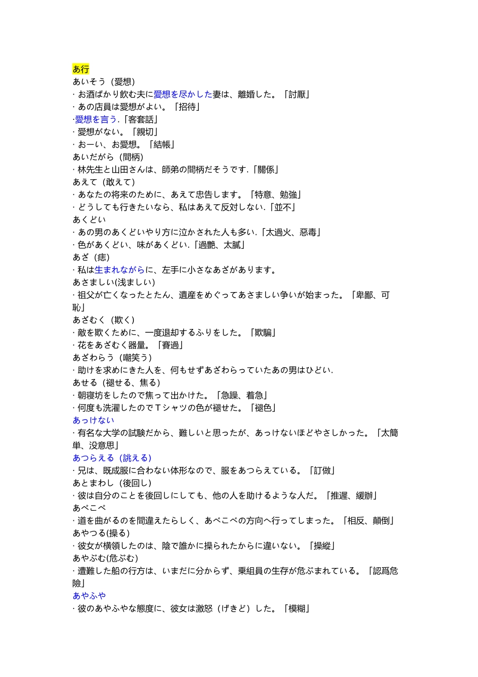 日语一级常用词汇表_第1页