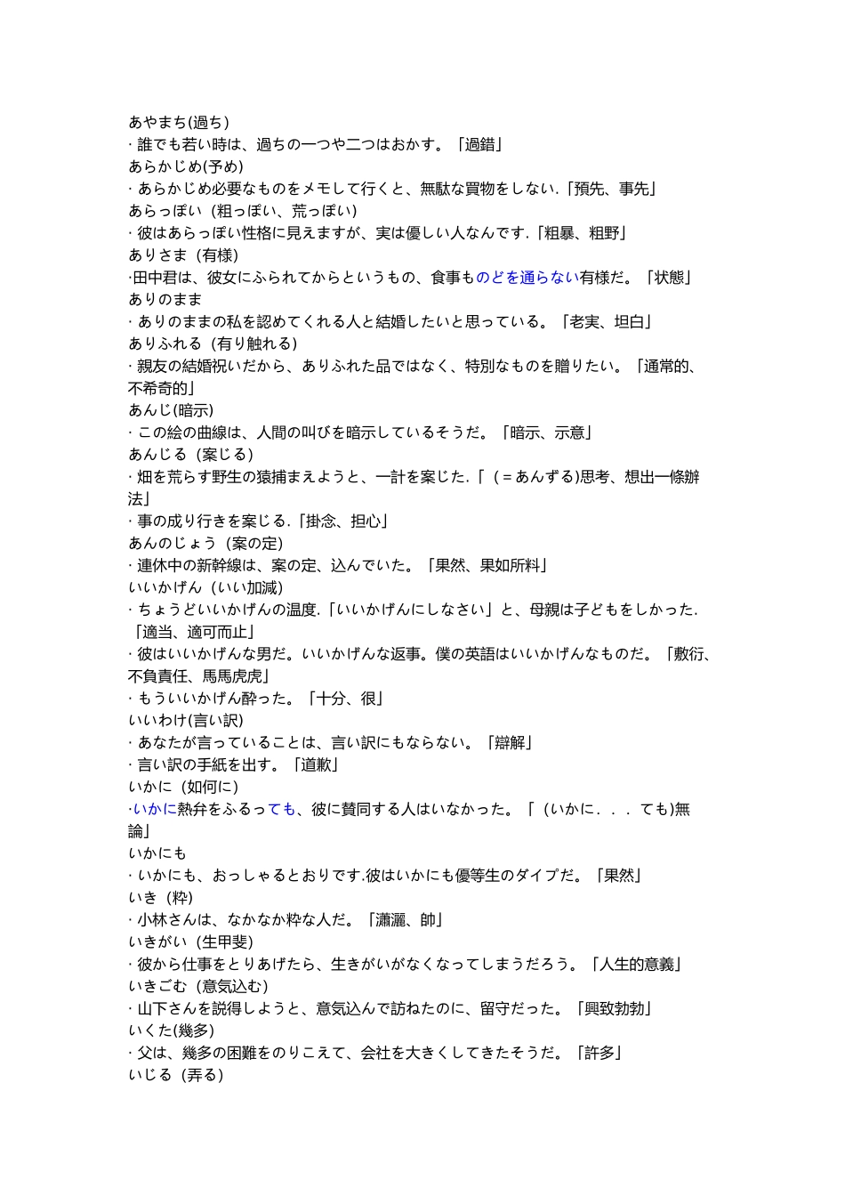 日语一级常用词汇表_第2页