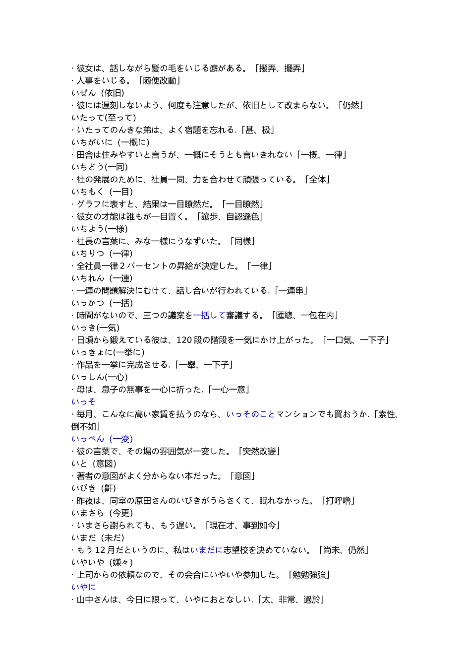 日语一级常用词汇表_第3页