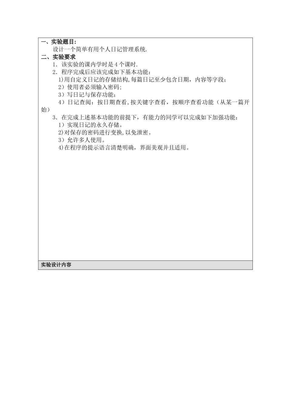 日记管理系统_第2页
