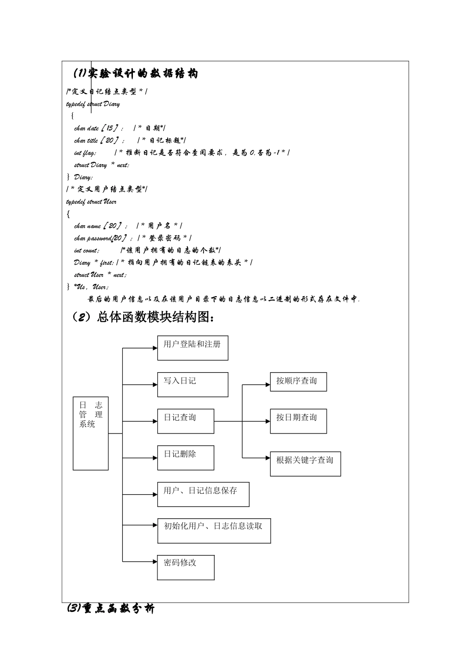 日记管理系统_第3页