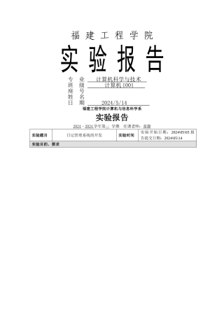 日记管理系统