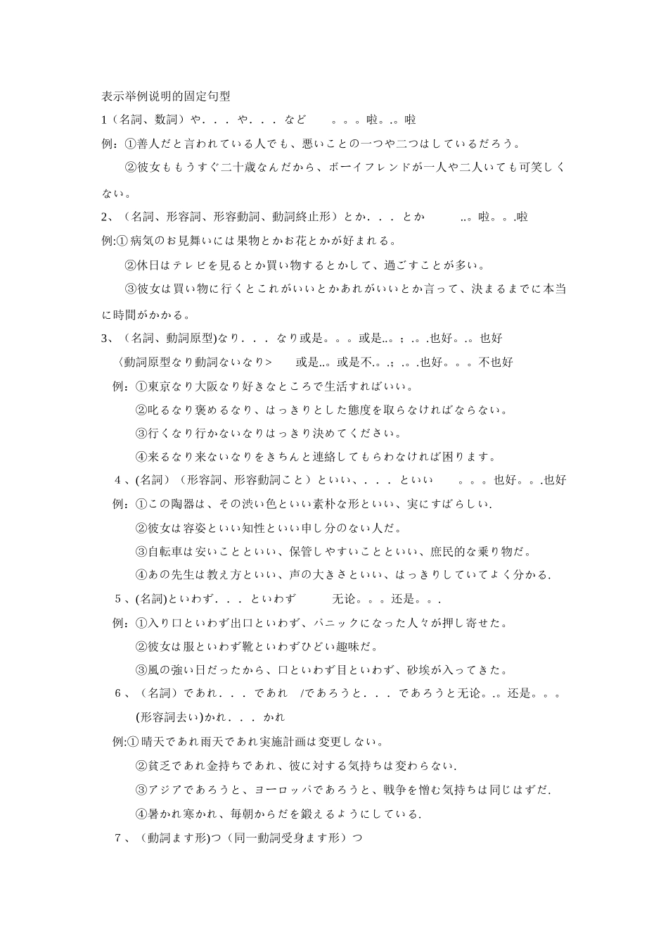 日语中“表示举例说明的固定句型”_第1页