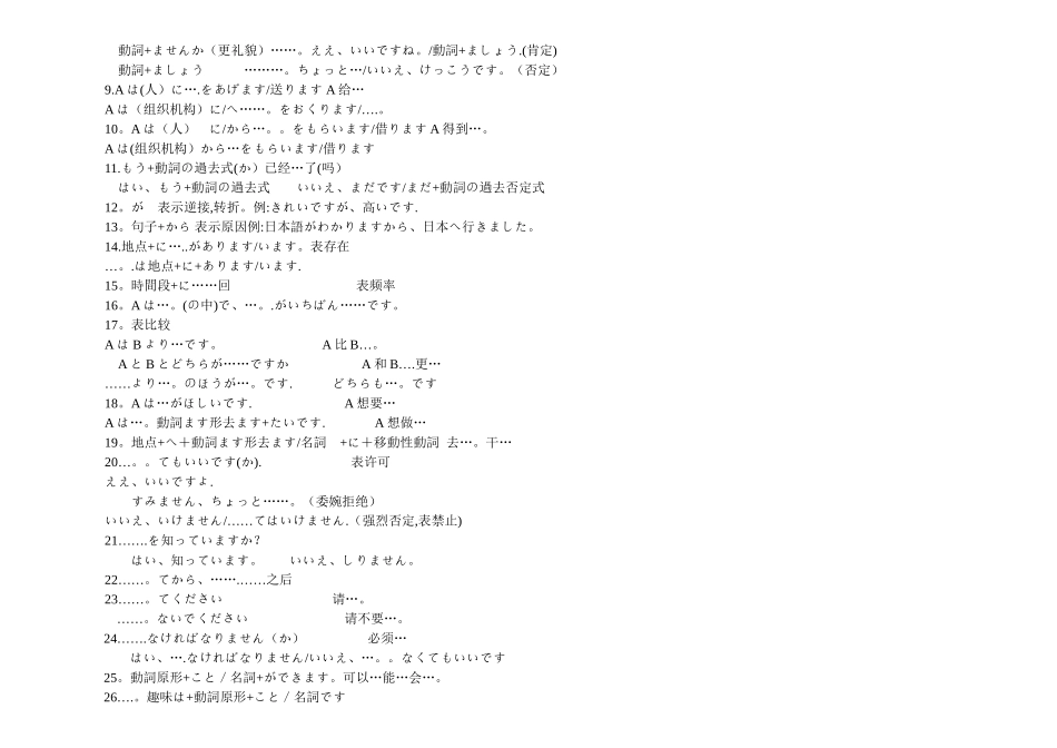 日语N5语法总结篇_第3页