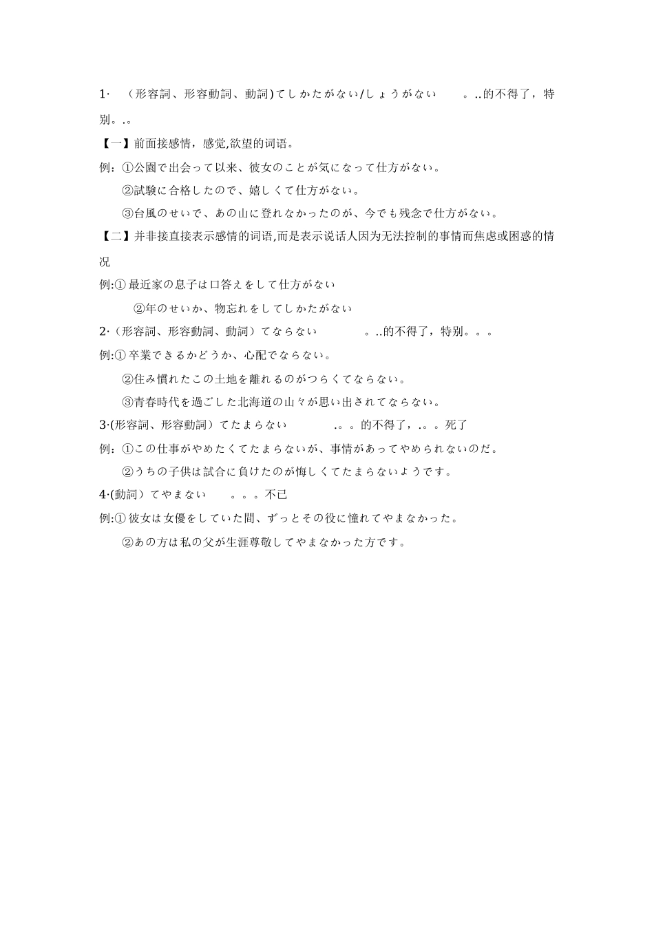 日语中表示“。。。的不得了”的表达方式_第1页