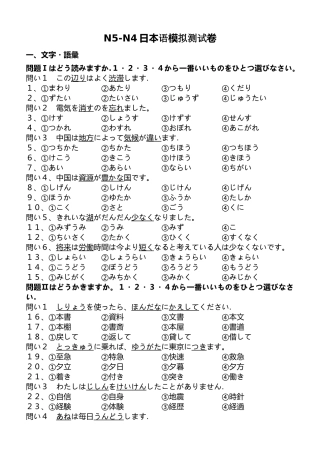 日语N5-N4级模拟测试卷