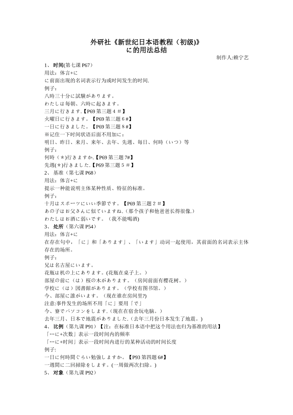 日语初级に的用法总结_第1页