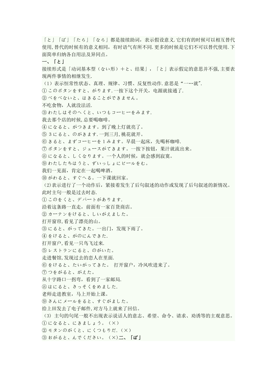 日语假定总结-----精华_第1页