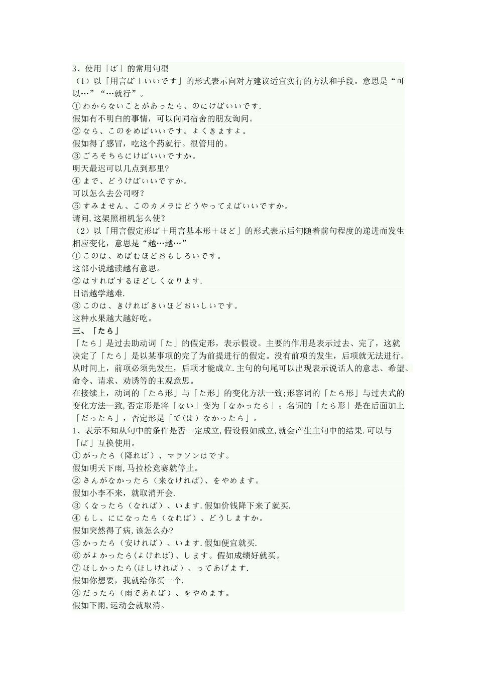 日语假定总结-----精华_第3页