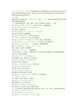 日语假定总结-----精华