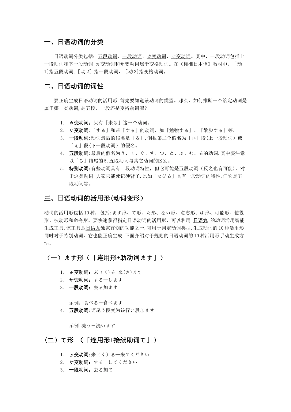 日语动词变形总结_第1页