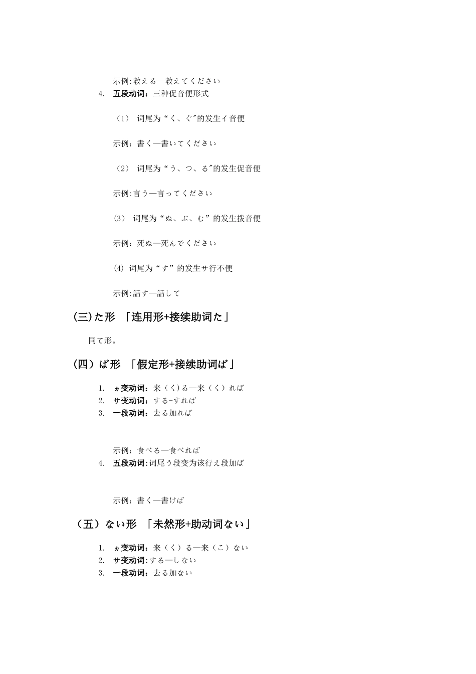 日语动词变形总结_第2页