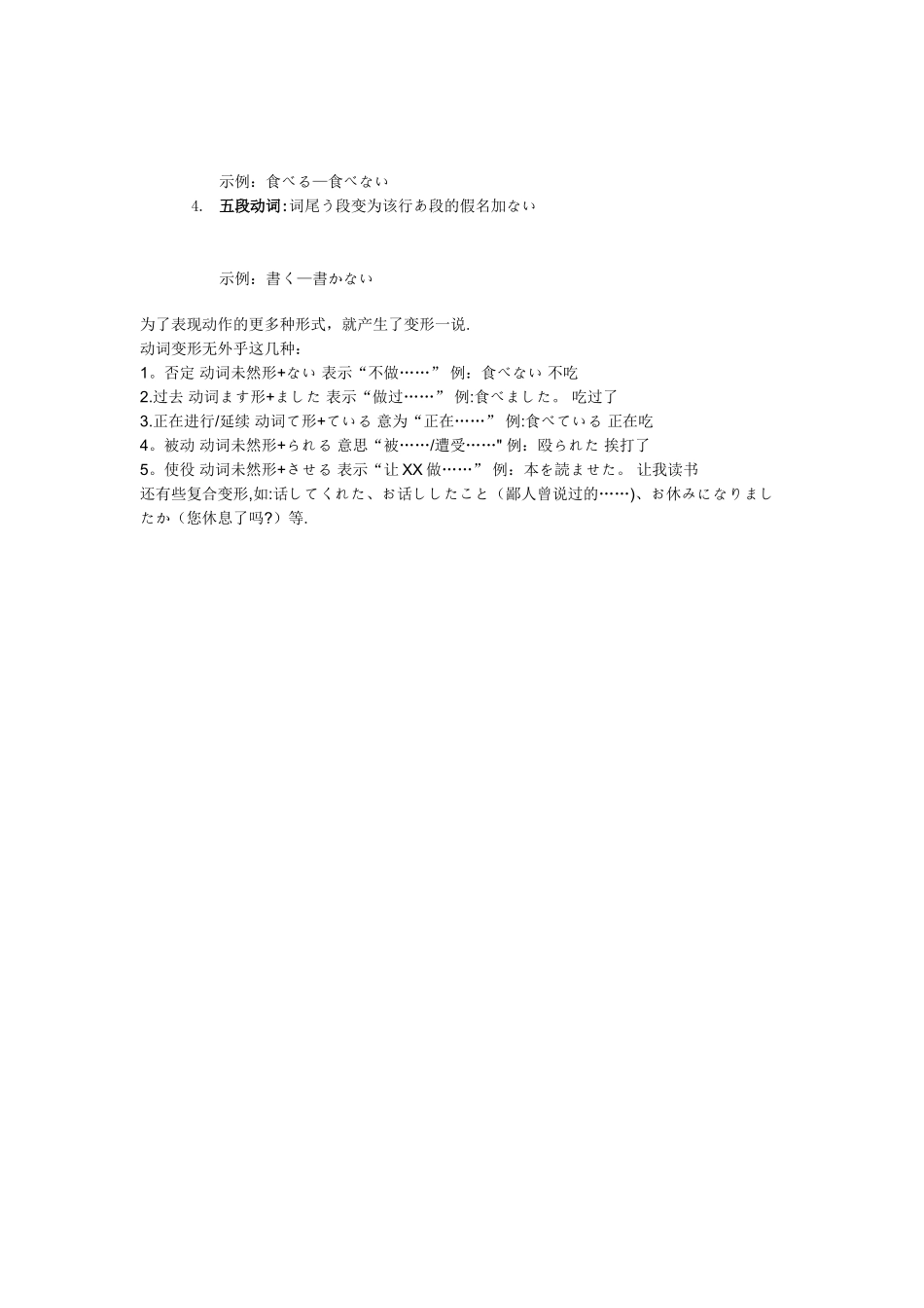 日语动词变形总结_第3页