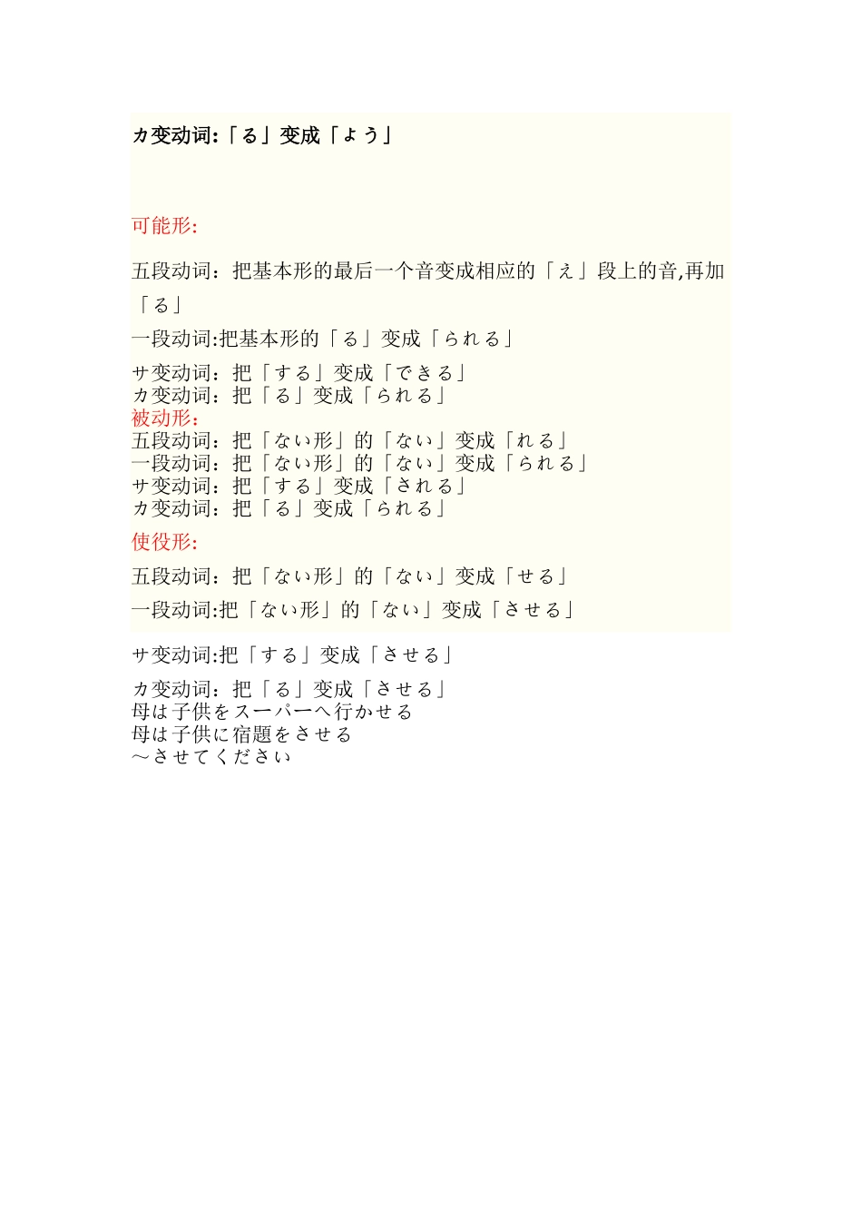 日语动词变形表_第3页