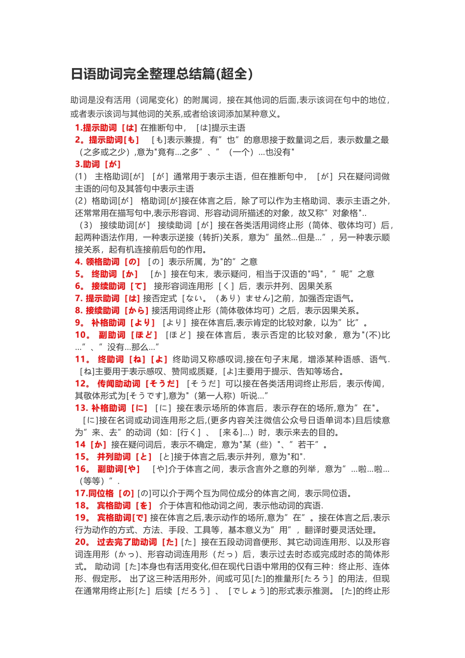 日语助词总结大全_第1页
