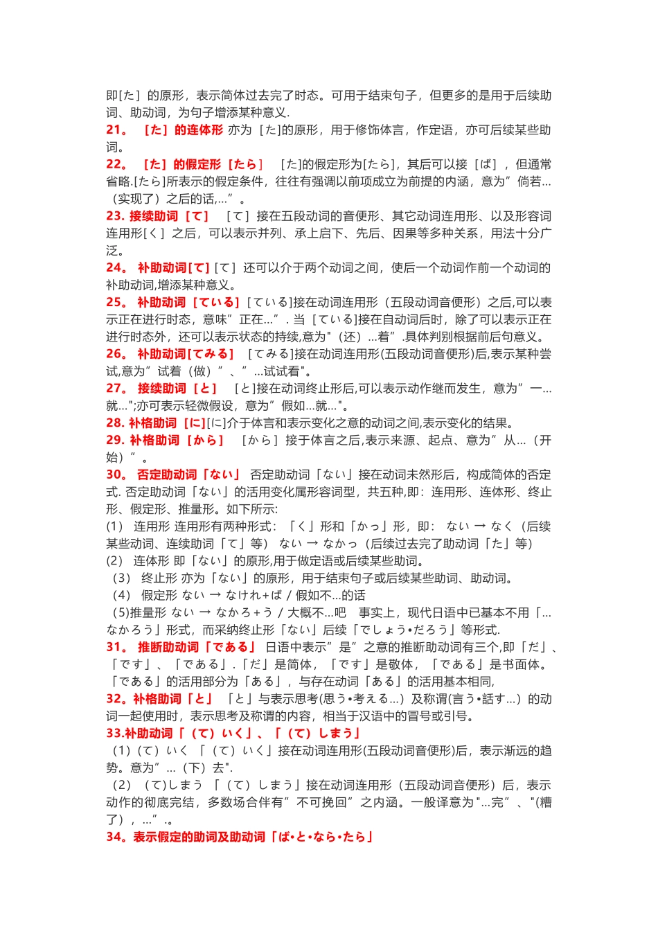日语助词总结大全_第2页
