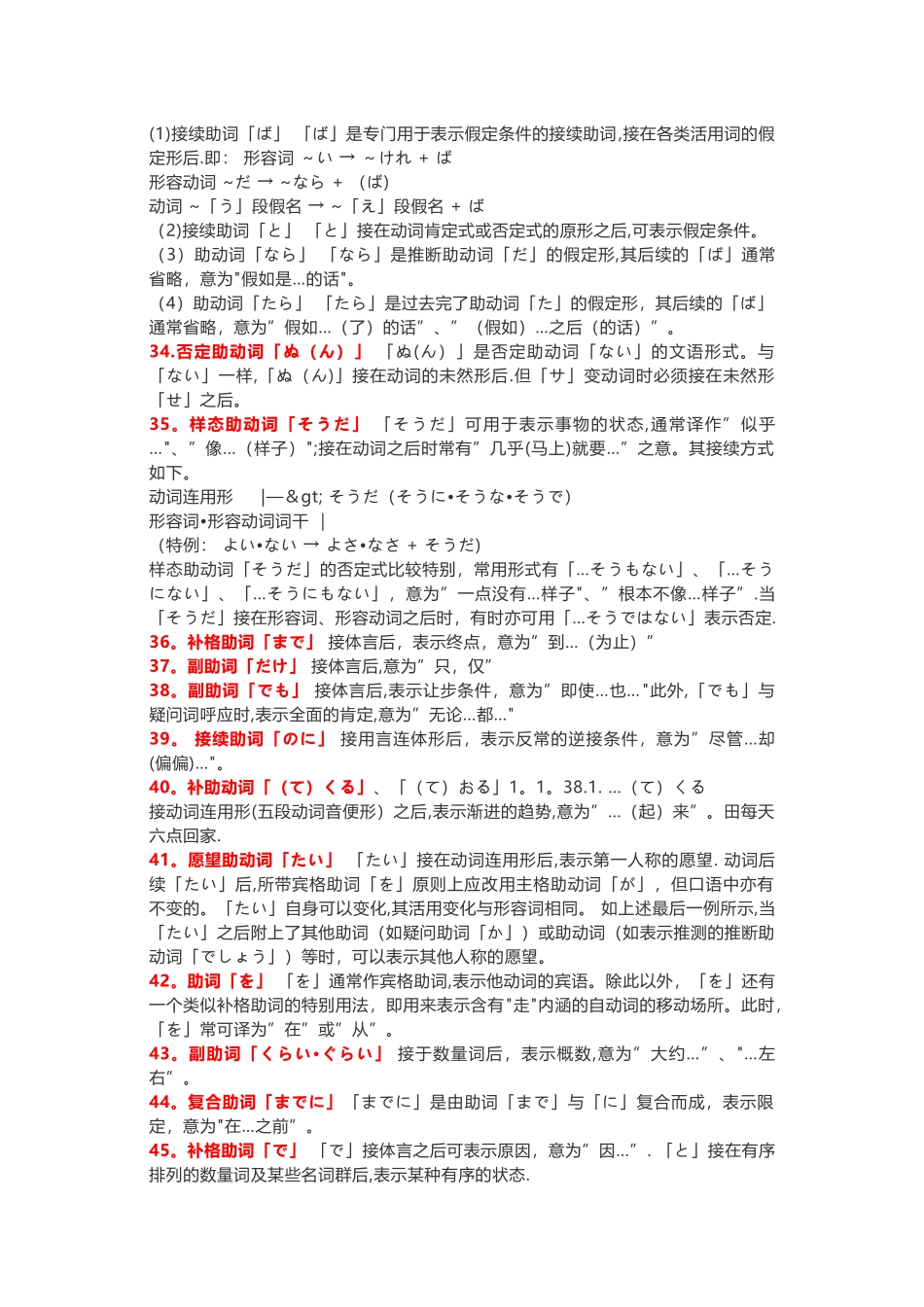 日语助词总结大全_第3页