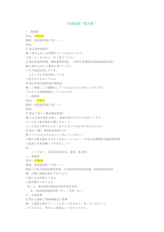 日语动词四大体总结