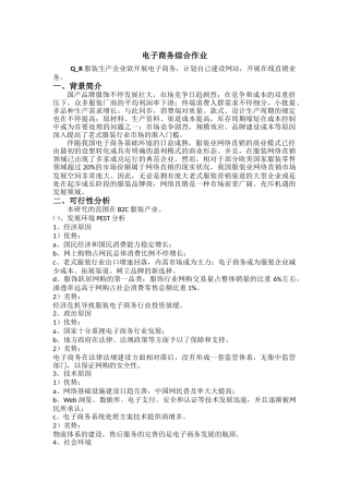 2025年电子商务综合作业