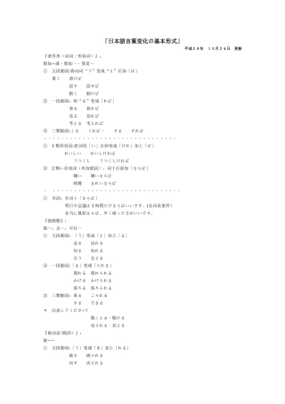 日语变形总结