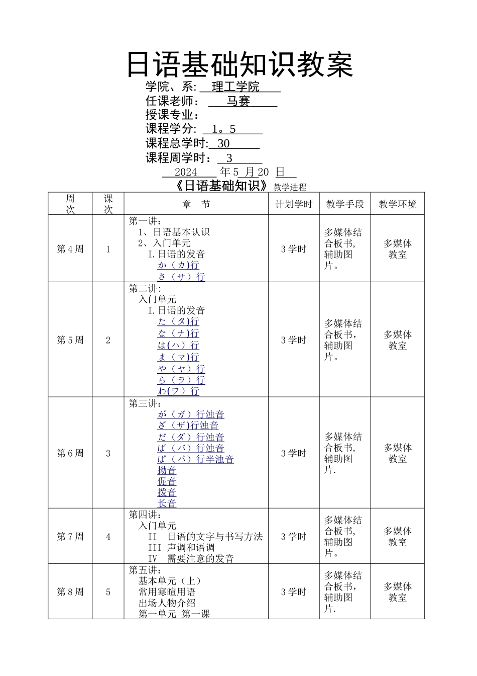 日语基础知识教案_第1页