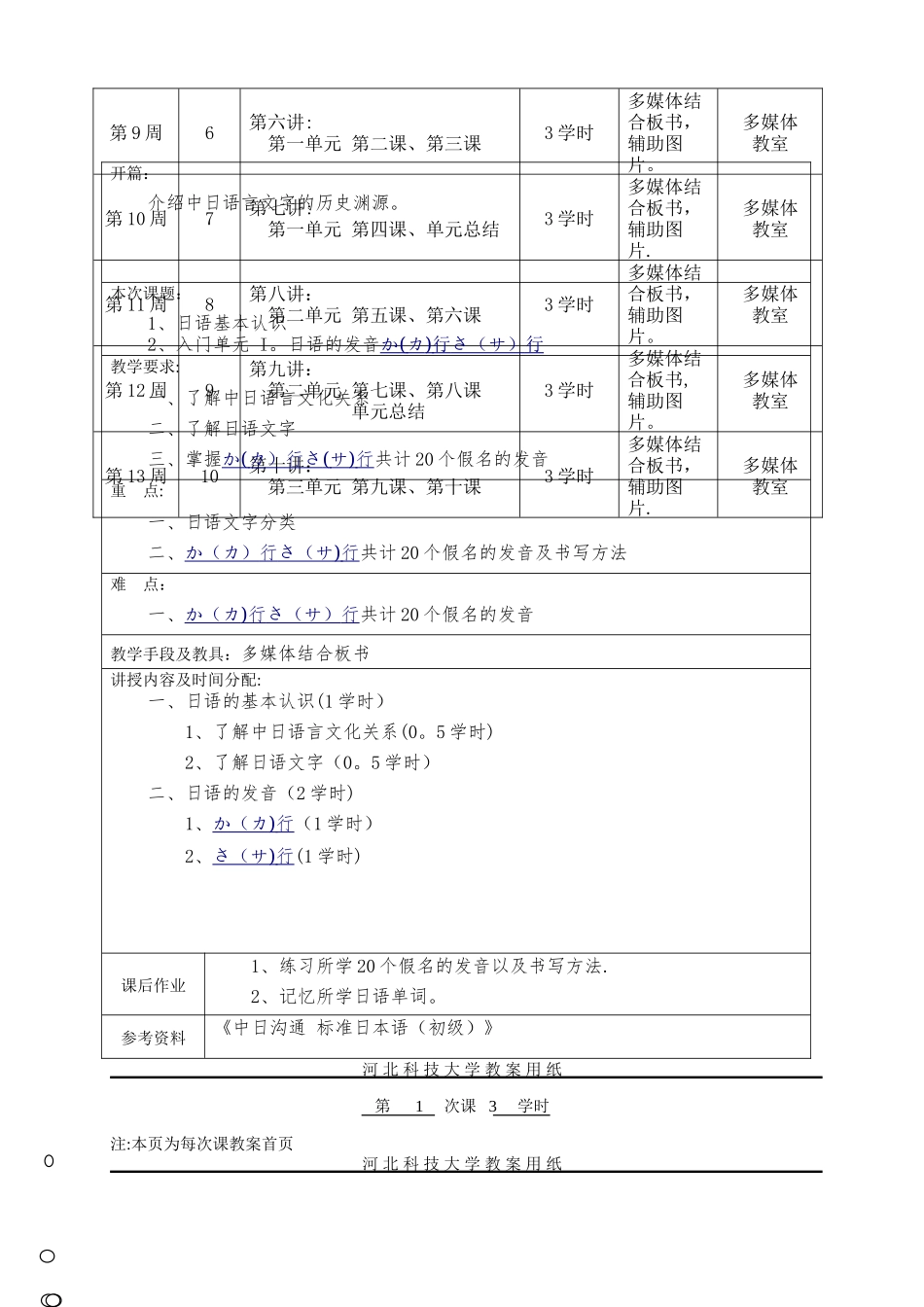 日语基础知识教案_第2页