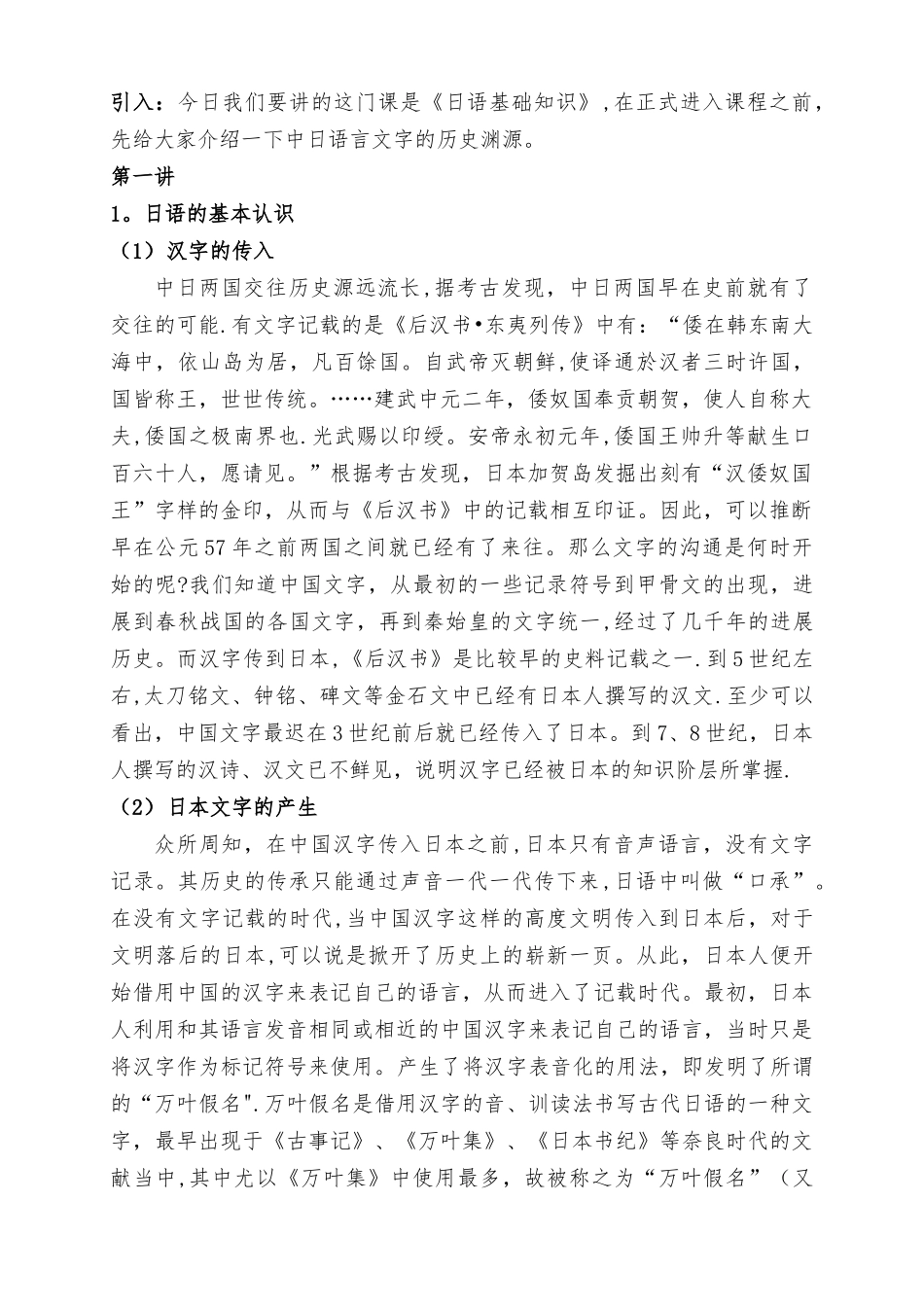 日语基础知识教案_第3页