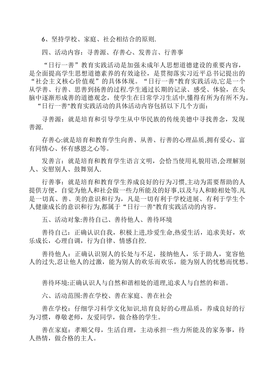 日行一善计划_第2页