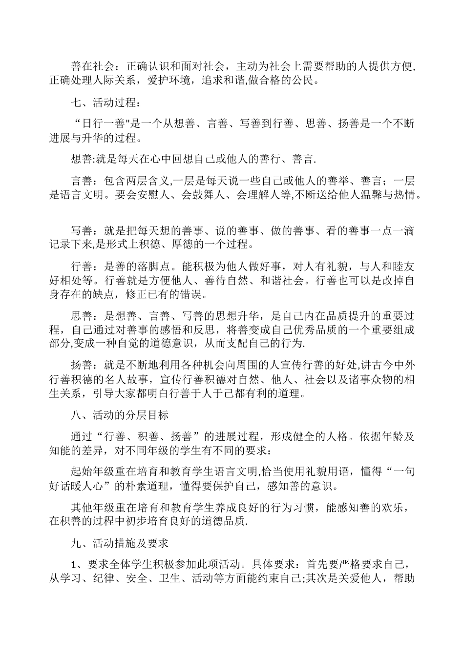 日行一善计划_第3页
