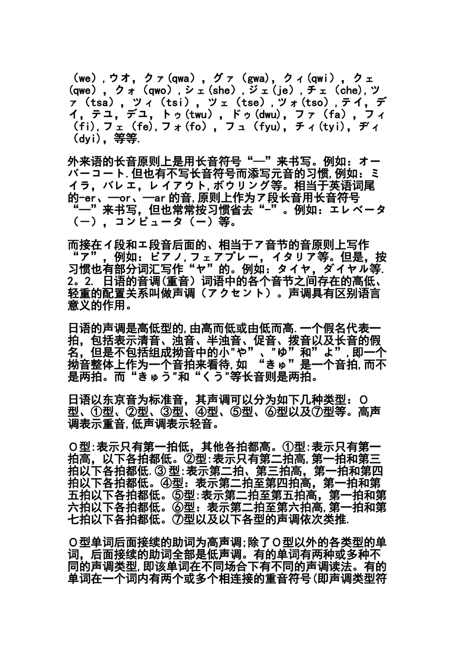 日语学习必备字母表发音大全_第3页