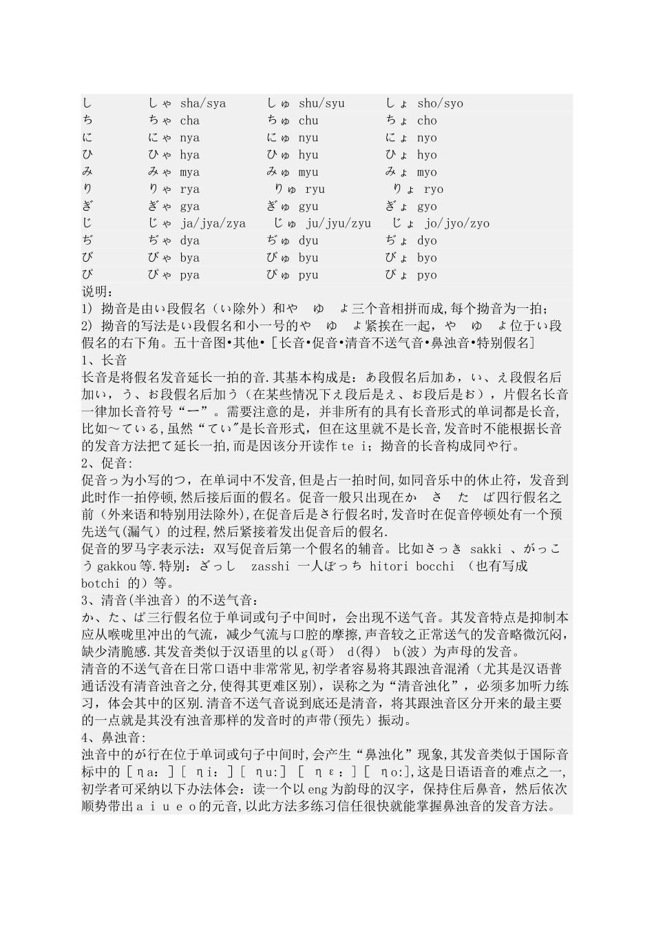 日语学习小总结_第3页