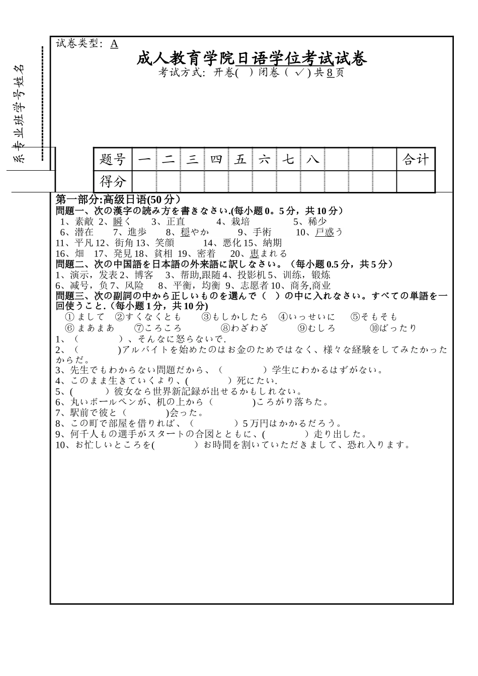 日语学位考试-试卷及答案_第1页