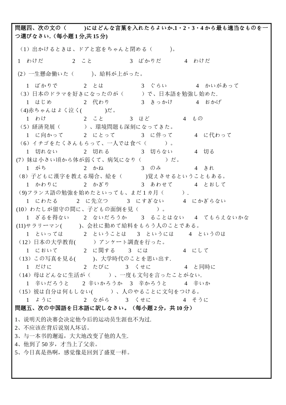 日语学位考试-试卷及答案_第2页