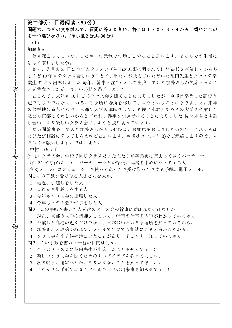 日语学位考试-试卷及答案_第3页