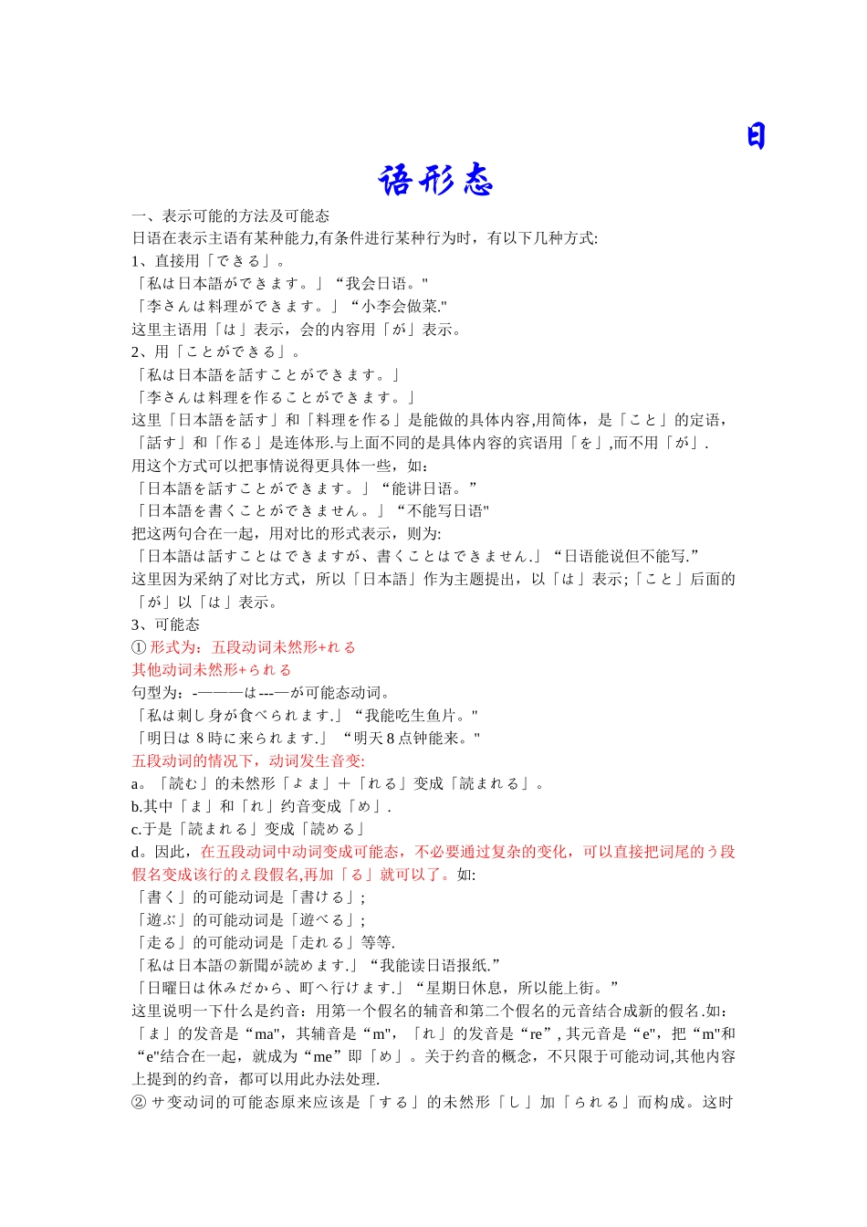 日语形态总结_第1页