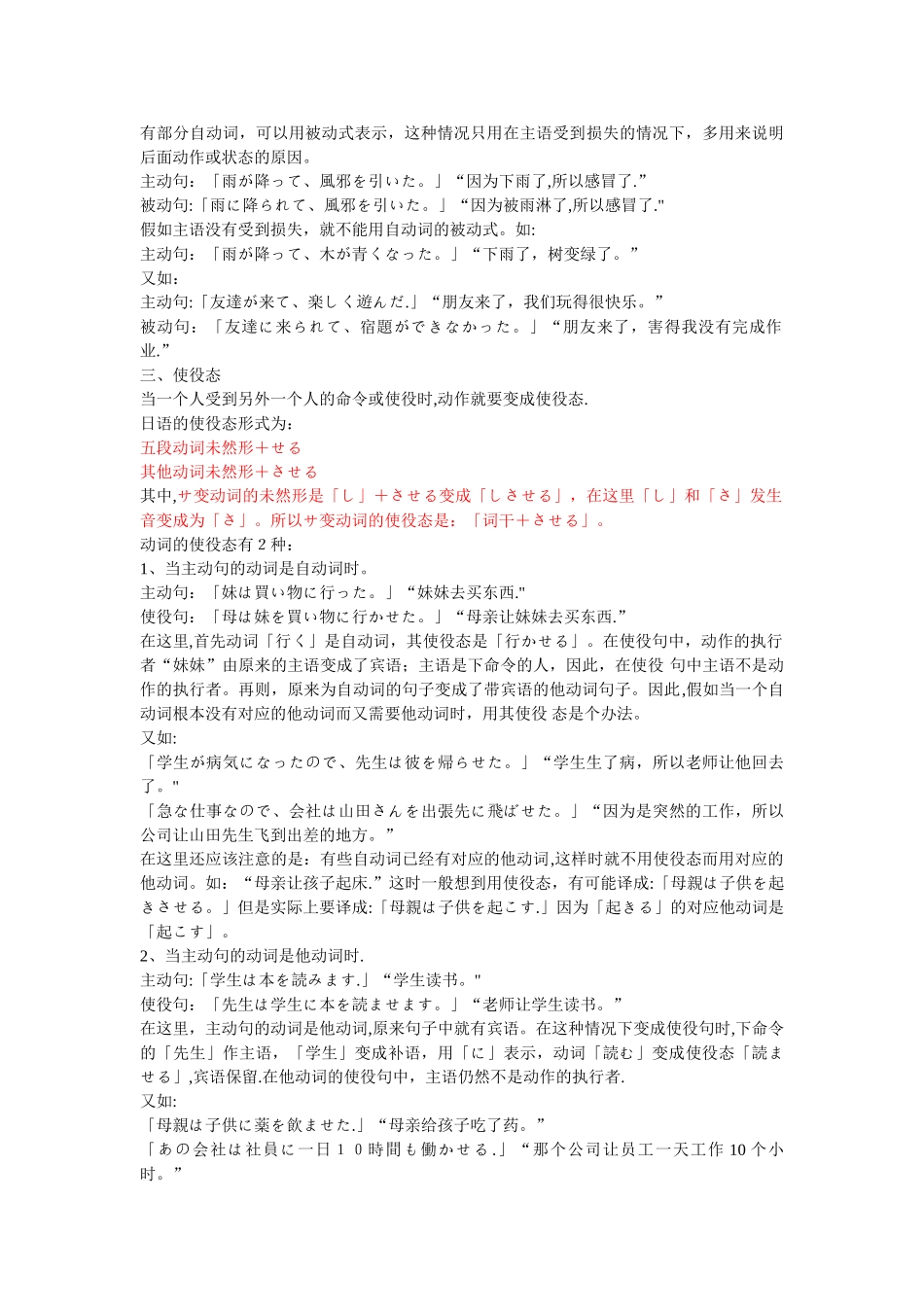 日语形态总结_第3页