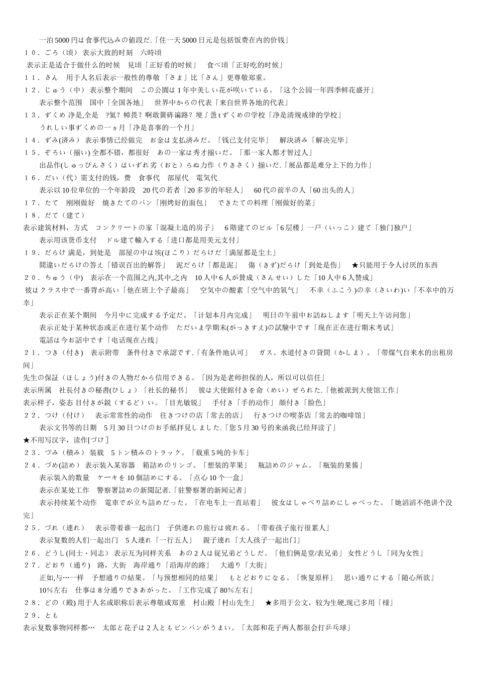 日语常用接头词和接尾词大总结_第2页