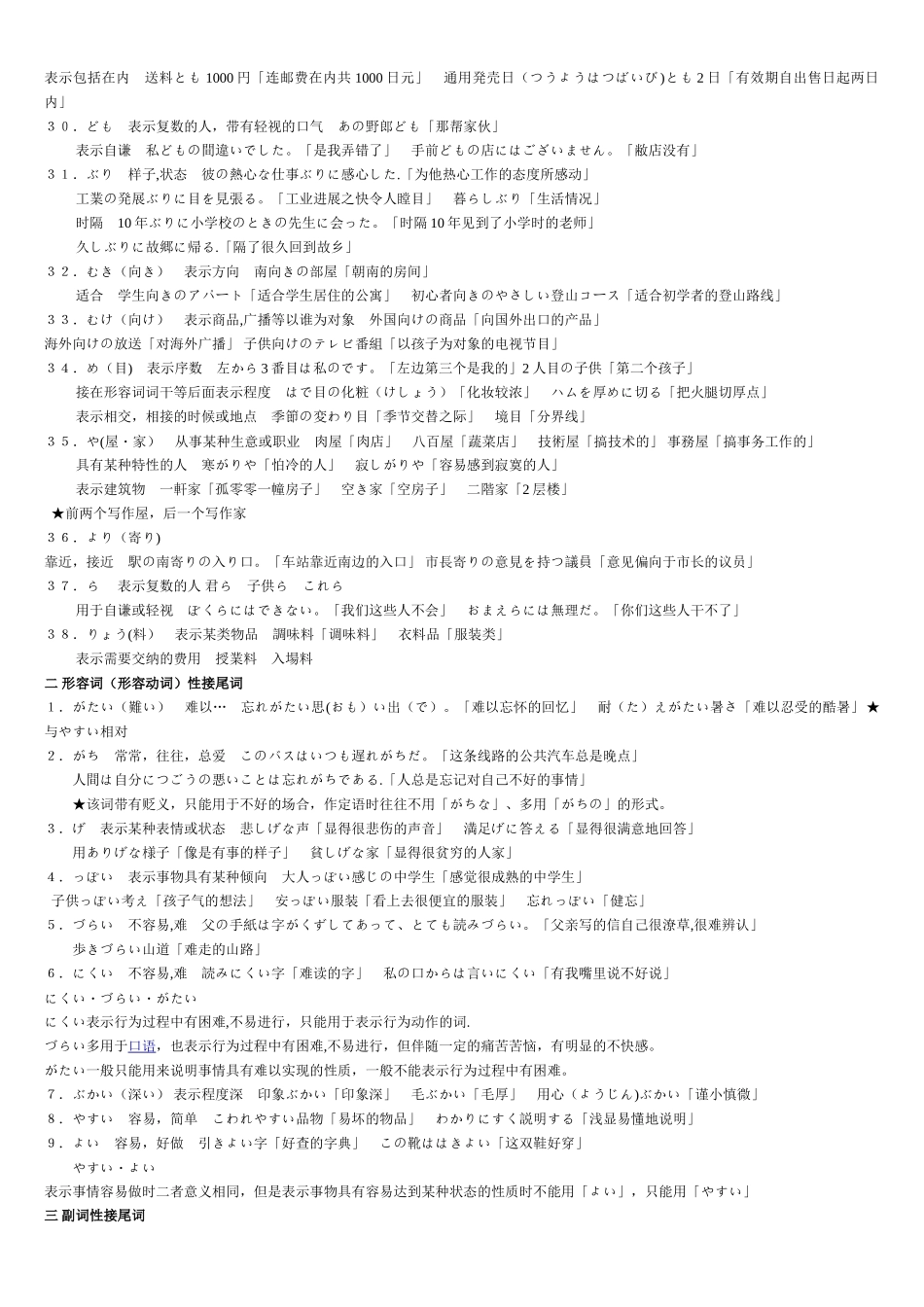 日语常用接头词和接尾词大总结_第3页