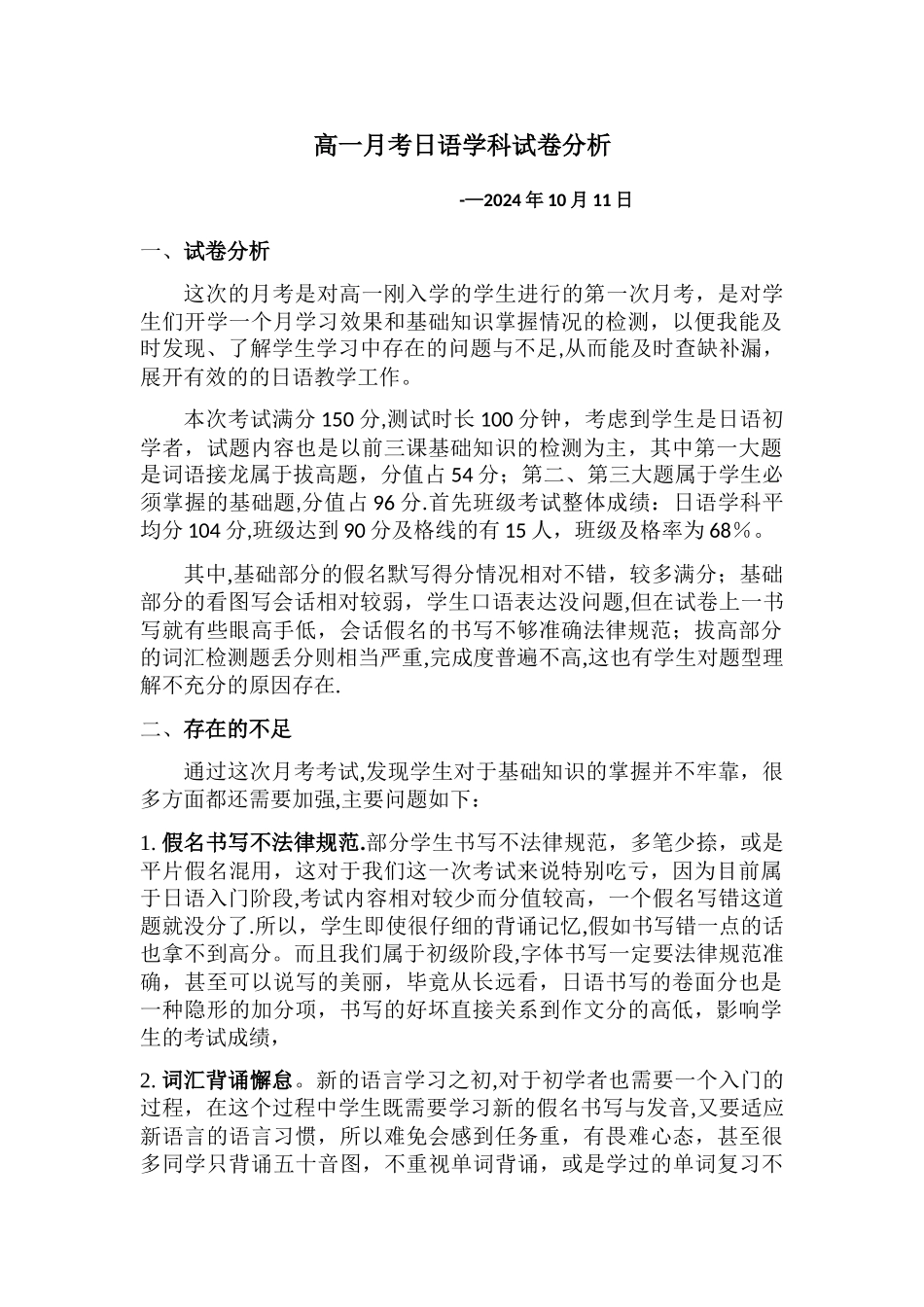 日语月考试卷分析_第1页