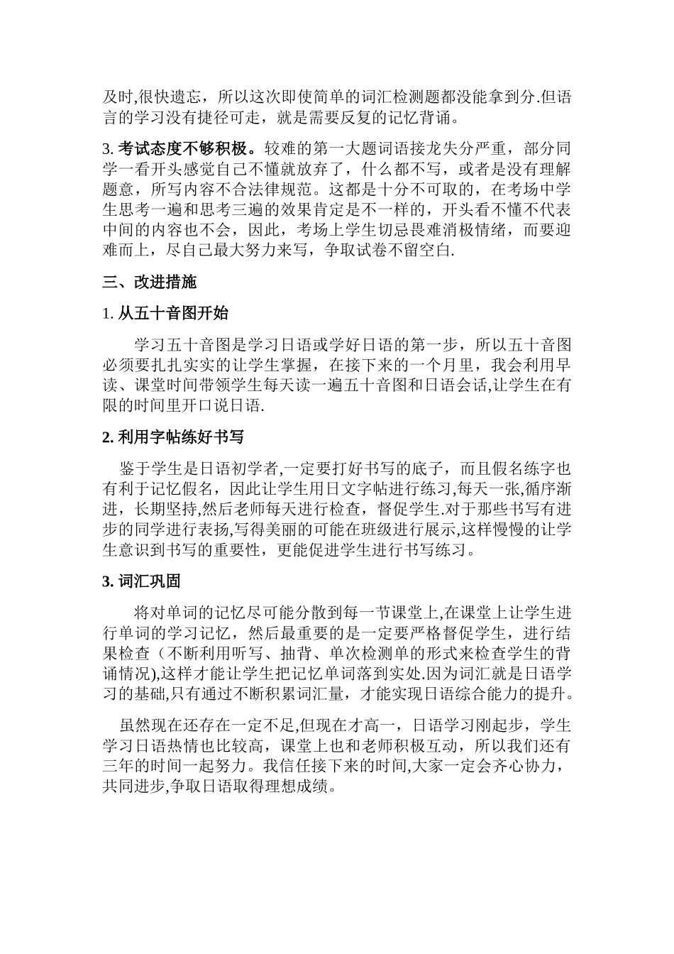 日语月考试卷分析_第2页